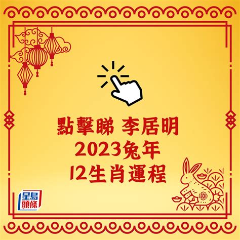 2023屬豬運勢|2023年12生肖運勢：兔謀定後動、蛇心想事成、猴幸。